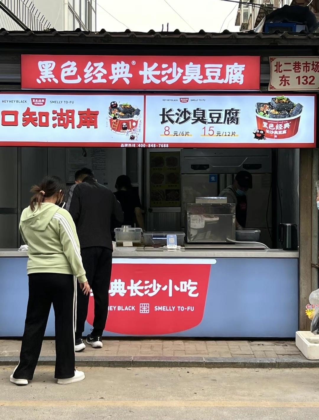 淄博网红打卡点八大局市场开始变味,长沙臭豆腐连锁店进驻引争议