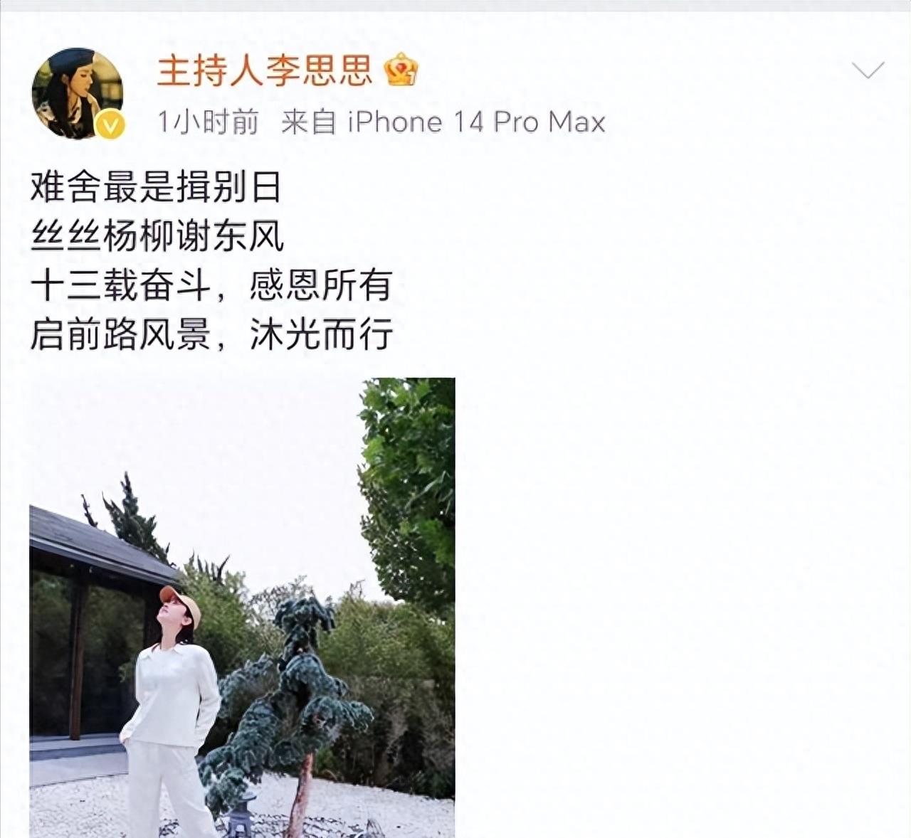 央视主持李思思官宣离职！一句话透露真实原因，更多细节被扒出