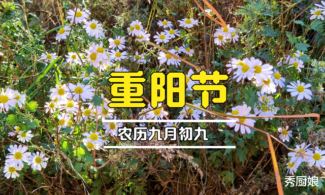 重阳节|明日重阳节，老传统“3样不上桌，福气不进门”，哪3样？建议了解
