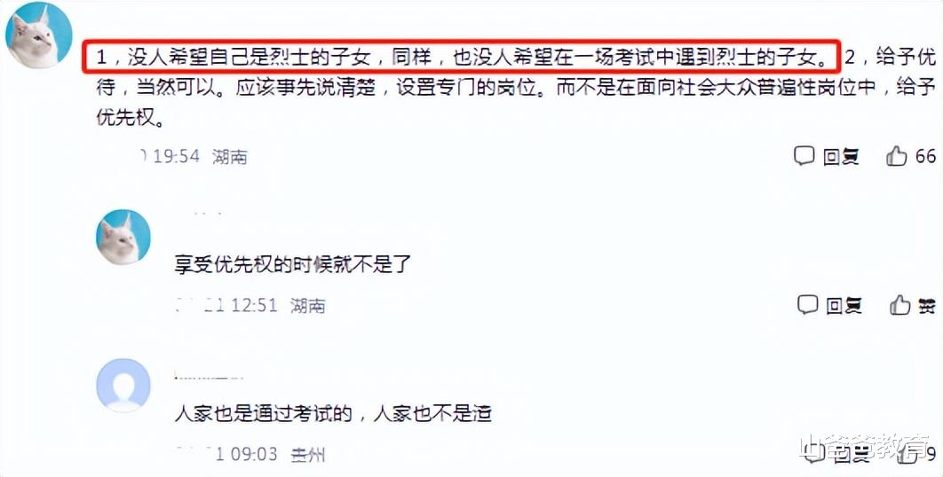招聘|“这福气给你要不要？”烈士子女考编被优先录取，遭同批考生吐槽