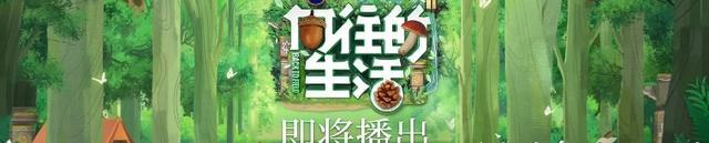 综艺节目|向往的生活或将是最后一季，制作方到底出于什么考虑？