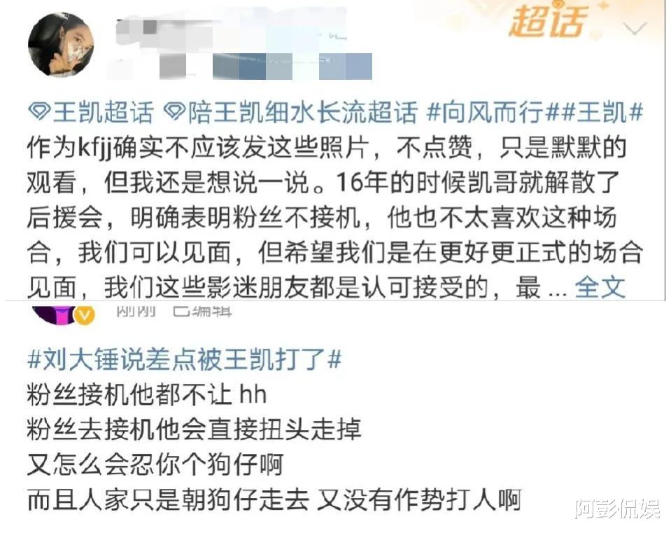 王凯|王凯谭松韵开庆功宴,娱记说男方差点对其动粗,真因可以理解