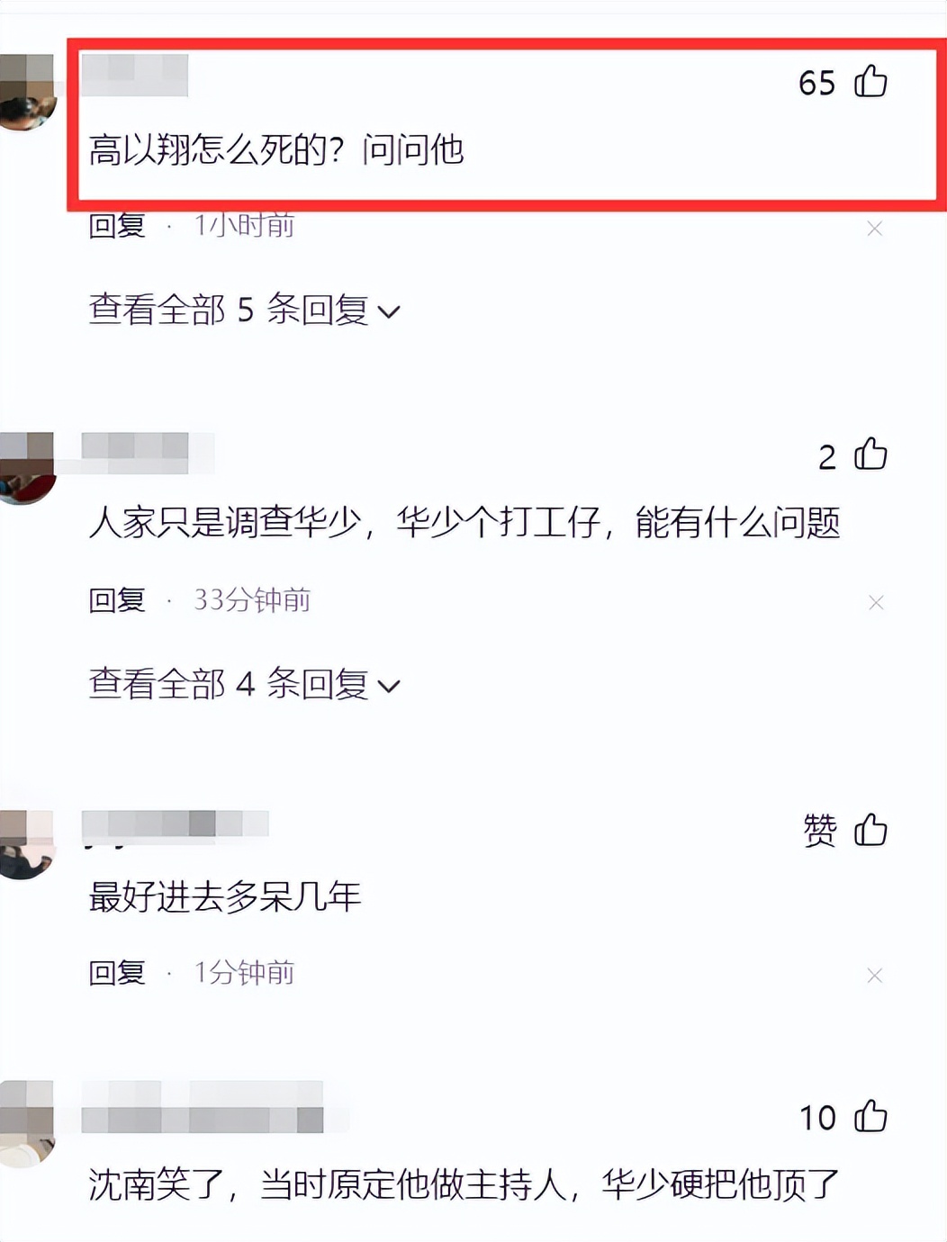 突发!《好声音》制片人被捕后供出铁证华少被带走,高以翔可以瞑目了