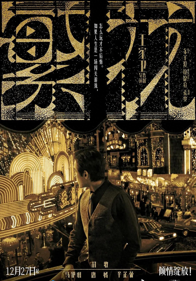 《繁花》收官 王家卫为何找来了半个上海的演员?