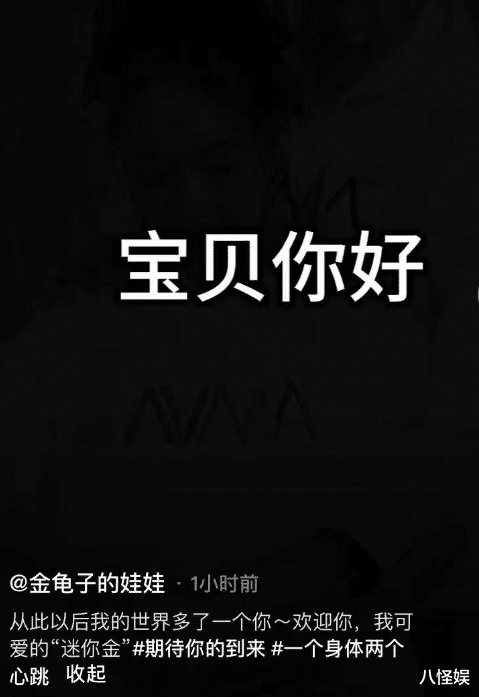 金龟子24岁女儿官宣怀孕,晒B超疑曝光宝宝性别,预产期在明年3月