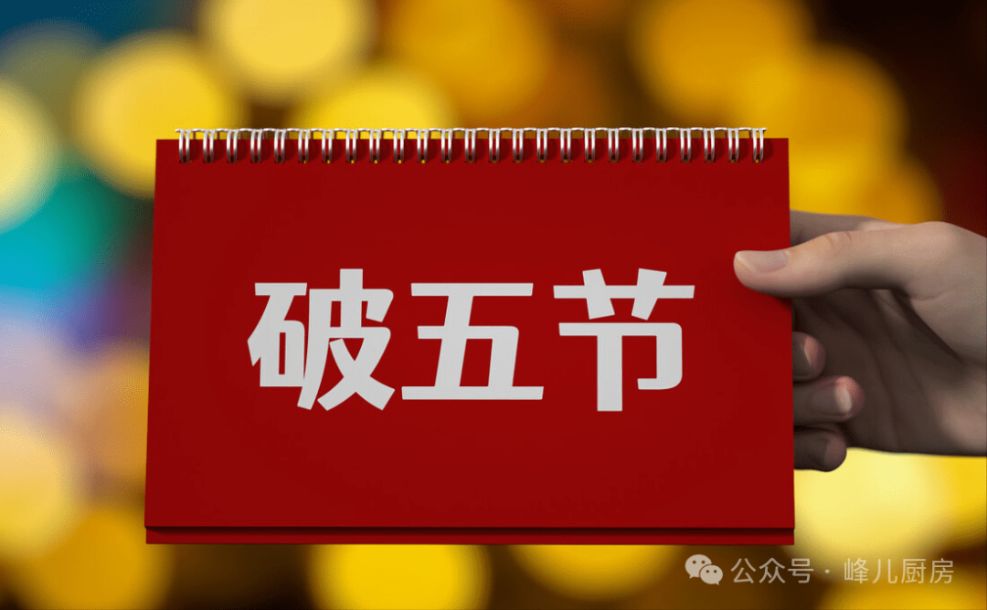 汤圆|今天破五节，记住“吃3样，做1事，忌1事”，习俗，吃哪三样？