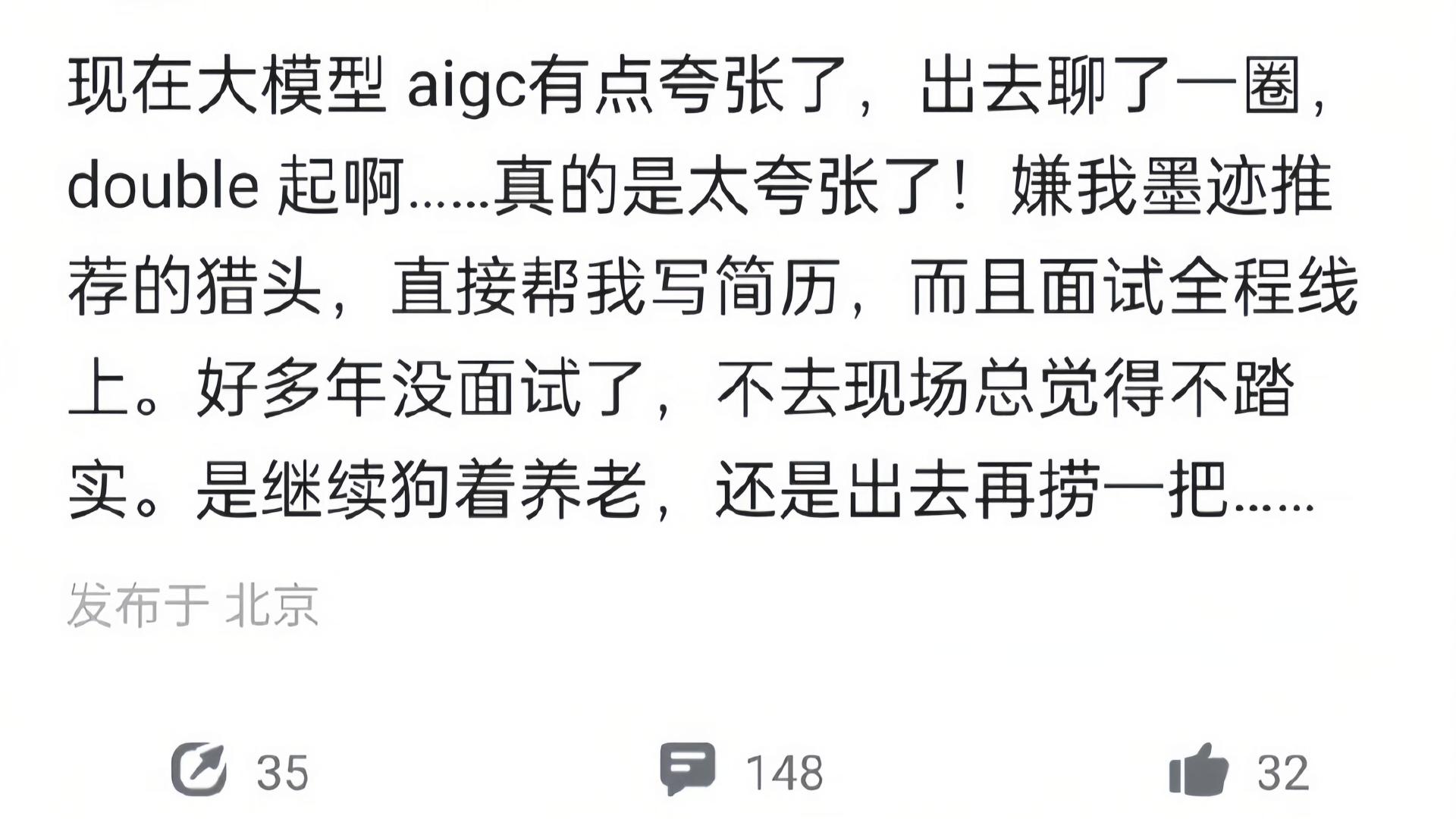 |风口上的猪会飞，风口上的钱好赚，网友爆料猎头抢人都帮忙写起简历来了