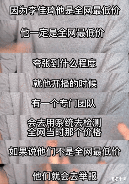 李佳琦的全网最低价内幕曝光!定价38他要求卖88,只能自己卖79!