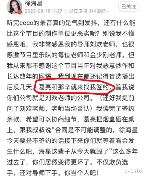 |Coco好声音事件后续：那英身体抱恙，那辛朋友圈澄清，柳丽道歉