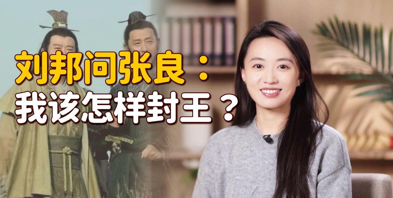 张良|张良的谏言——学会看清谄谀者