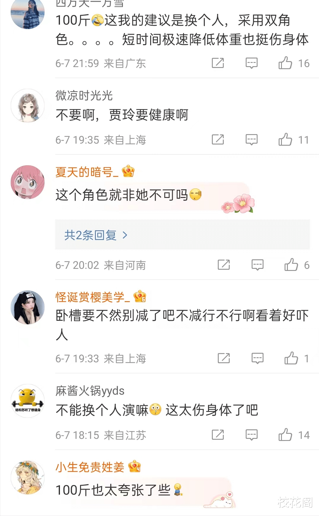 生肖 贾玲拍新电影被要求减肥100斤，网友：不能换个人演吗？太伤身了