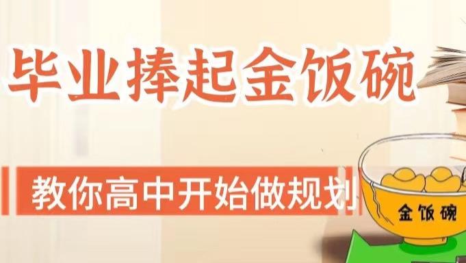 招聘|家境普通，想进国家电网，要如何选专业选大学，本文教你做好攻略