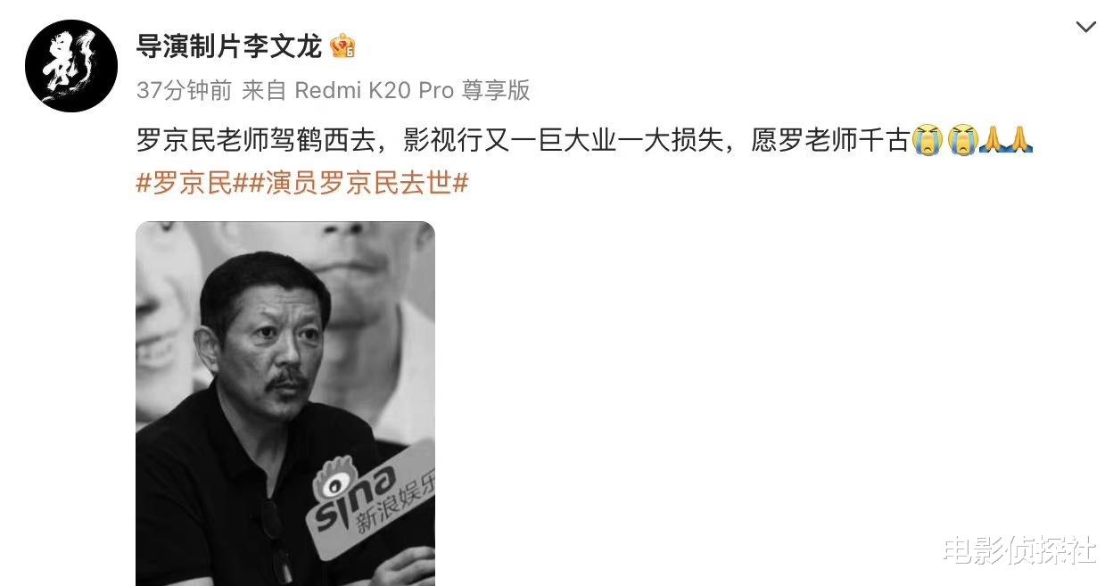 张译|突传噩耗!著名演员罗京民去世,享年67岁,众星发文悼念