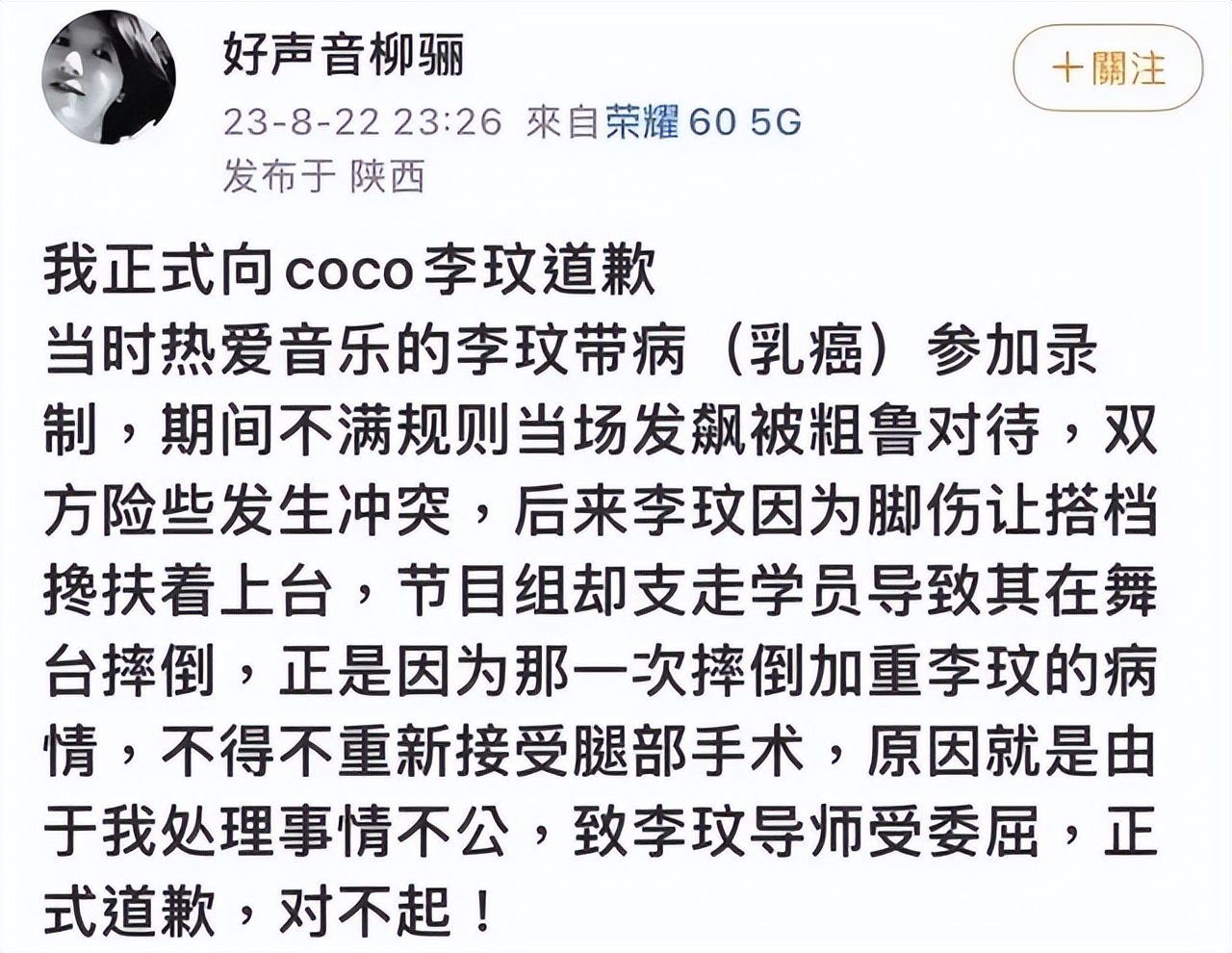 最新反转!2023季好声音学员集体发文!力挺好声音舞台公平公正!