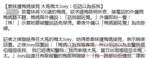 梅启明|梅启明昏迷入院首受访，病情复杂仍不死心要搞事，99岁梅妈糊涂了