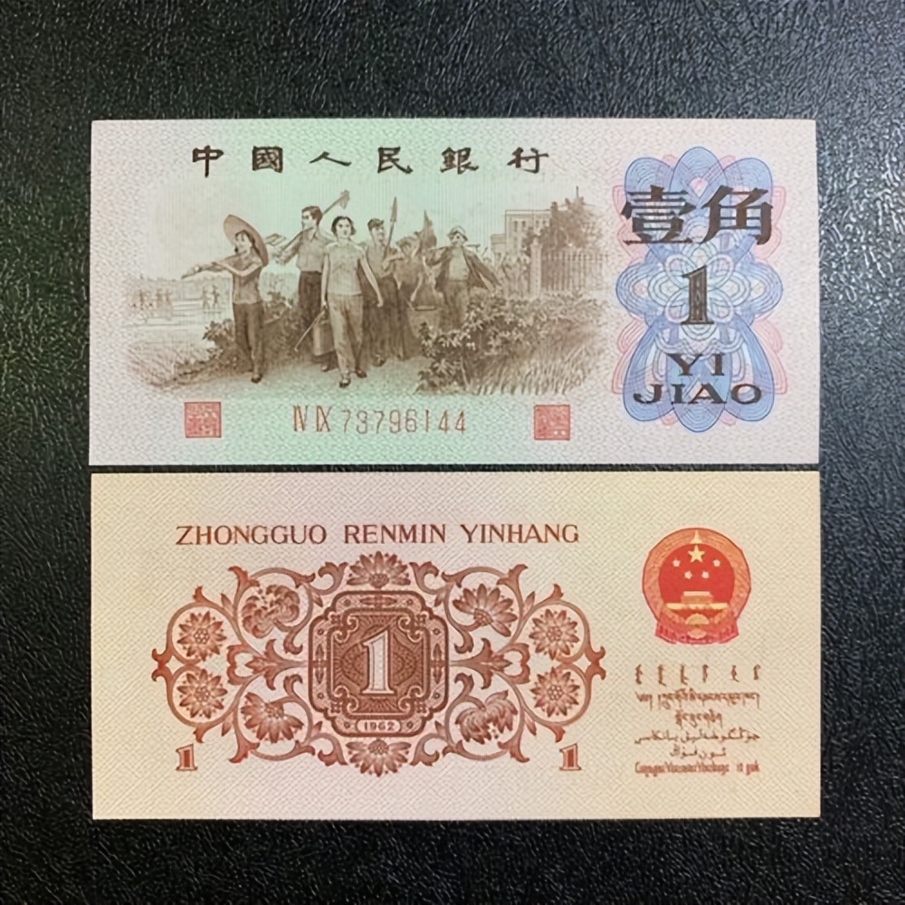 三版红二冠1角纸币,如何区分平版,凸版补号冠? - 文化资讯(主打网)