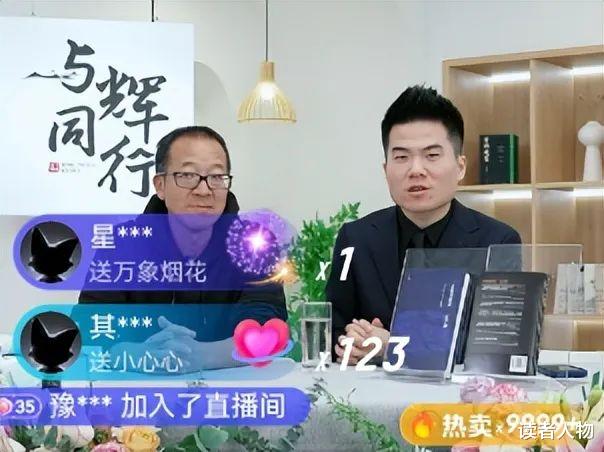 一夜狂卖1.6亿！俞敏洪主动示好董宇辉，但董宇辉变了