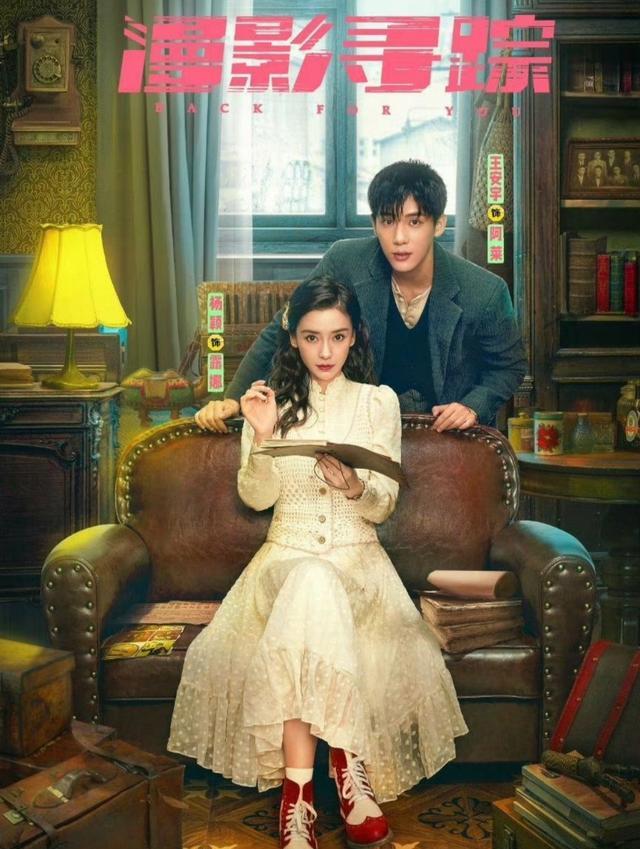 Angelababy从一番女主变成友情出演，《漫野寻踪》变成双男主剧！