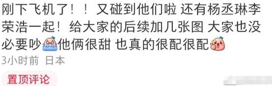 井柏然刘雯机场高调同框,飞东京旅行,网友:真情侣,甜蜜度满分