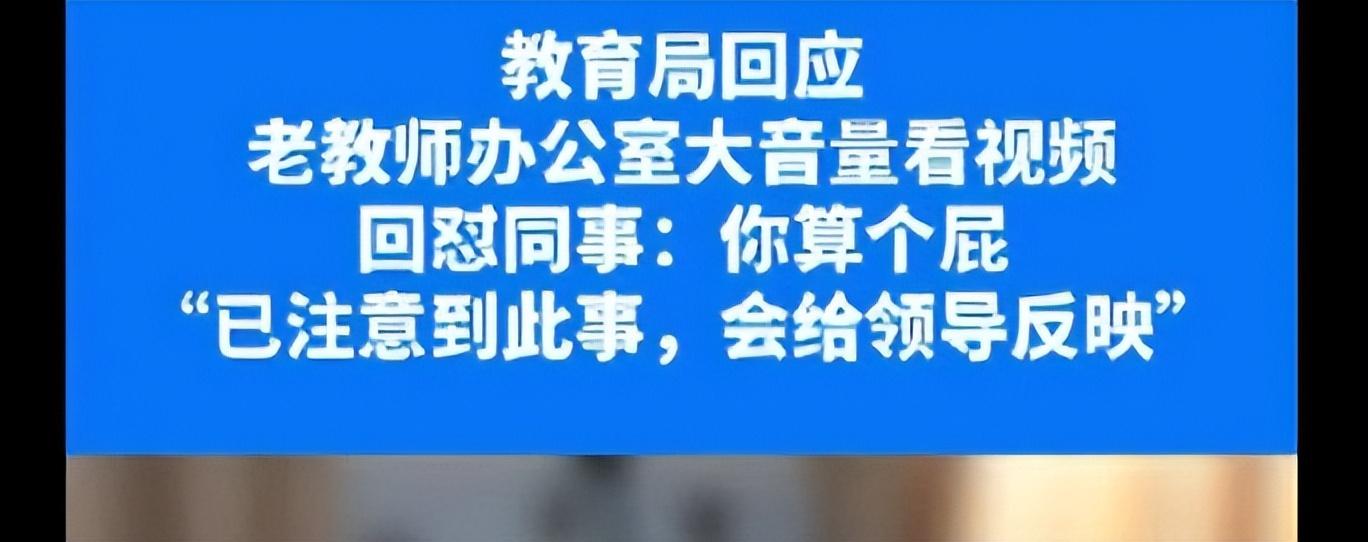 穿衣搭配|资深教师怒怼年轻教师,“你临时的你算个屁”,编制的优越感从何而来?