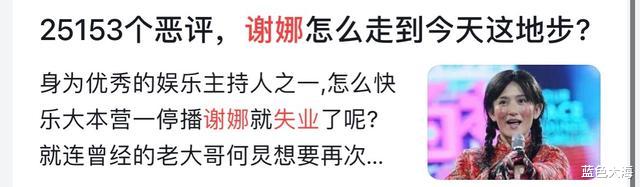 谢娜|5月6日这一夜,娱乐圈的世态炎凉,在谢娜身上体现得淋漓尽致
