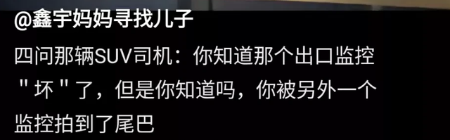 胡鑫宇失踪案有了新线索,胡妈表示:食堂后门的SUV有重大嫌疑