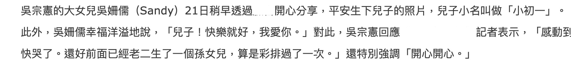 吴宗宪|吴宗宪长女吴姗儒产子!嫁高富帅超幸福,吴宗宪曾承诺给百万红包