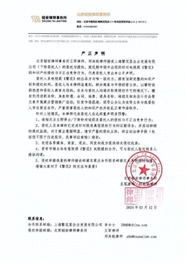 《繁花》官方发布严正声明:立即停止、下架!