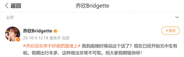 “车停不好就把路堵上”，演员乔欣回应早年争议停车言论：我到底啥时候说这个话了？