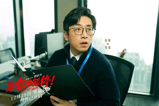 电影《年会不能停！》：扎心又好笑，职场人的发疯嘴替