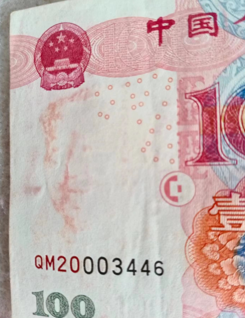 水印涂彩错版币精品赏析