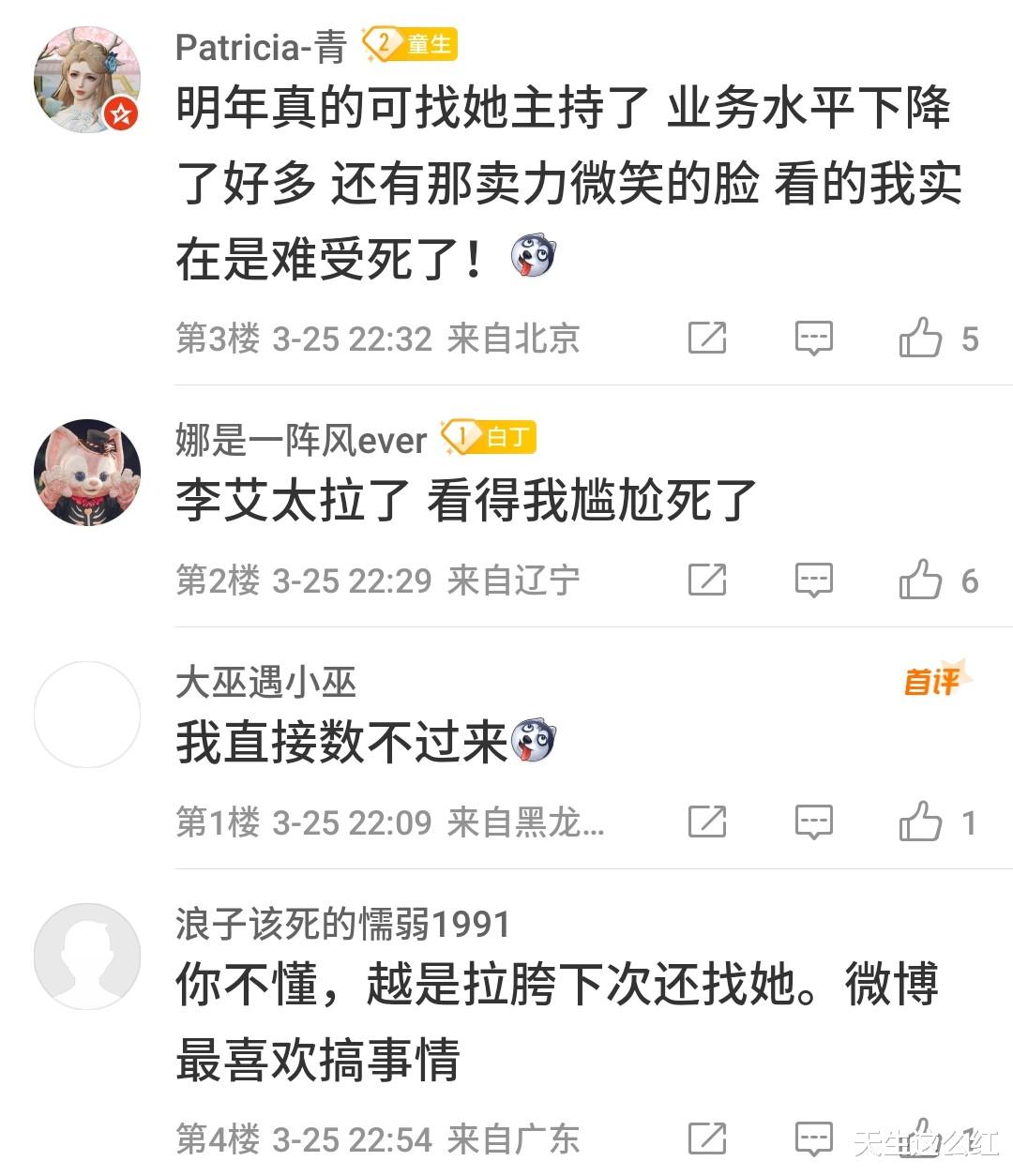 李宇春|微博之夜太尴尬：赶张艺谋下台，把85花当猴耍，是谁周末愉快了？