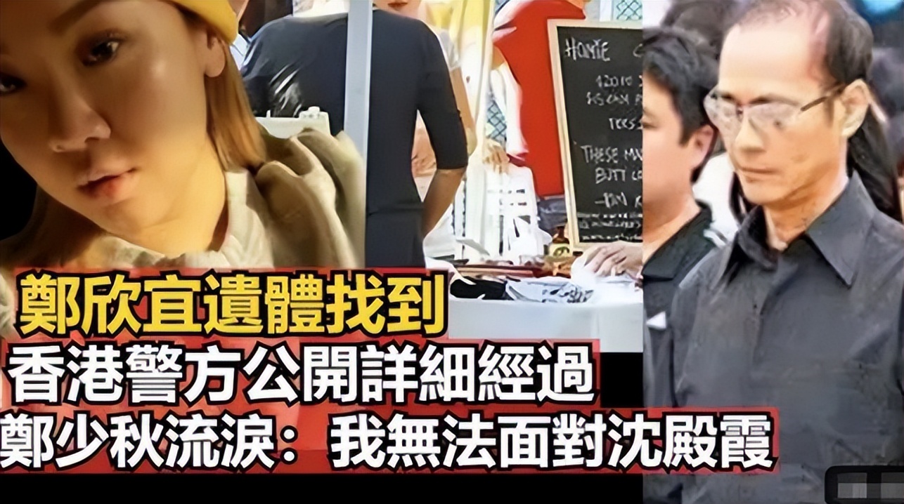 郑欣宜失联被传死讯,6000W遗产恐充公,郑少秋流泪,好友报平安