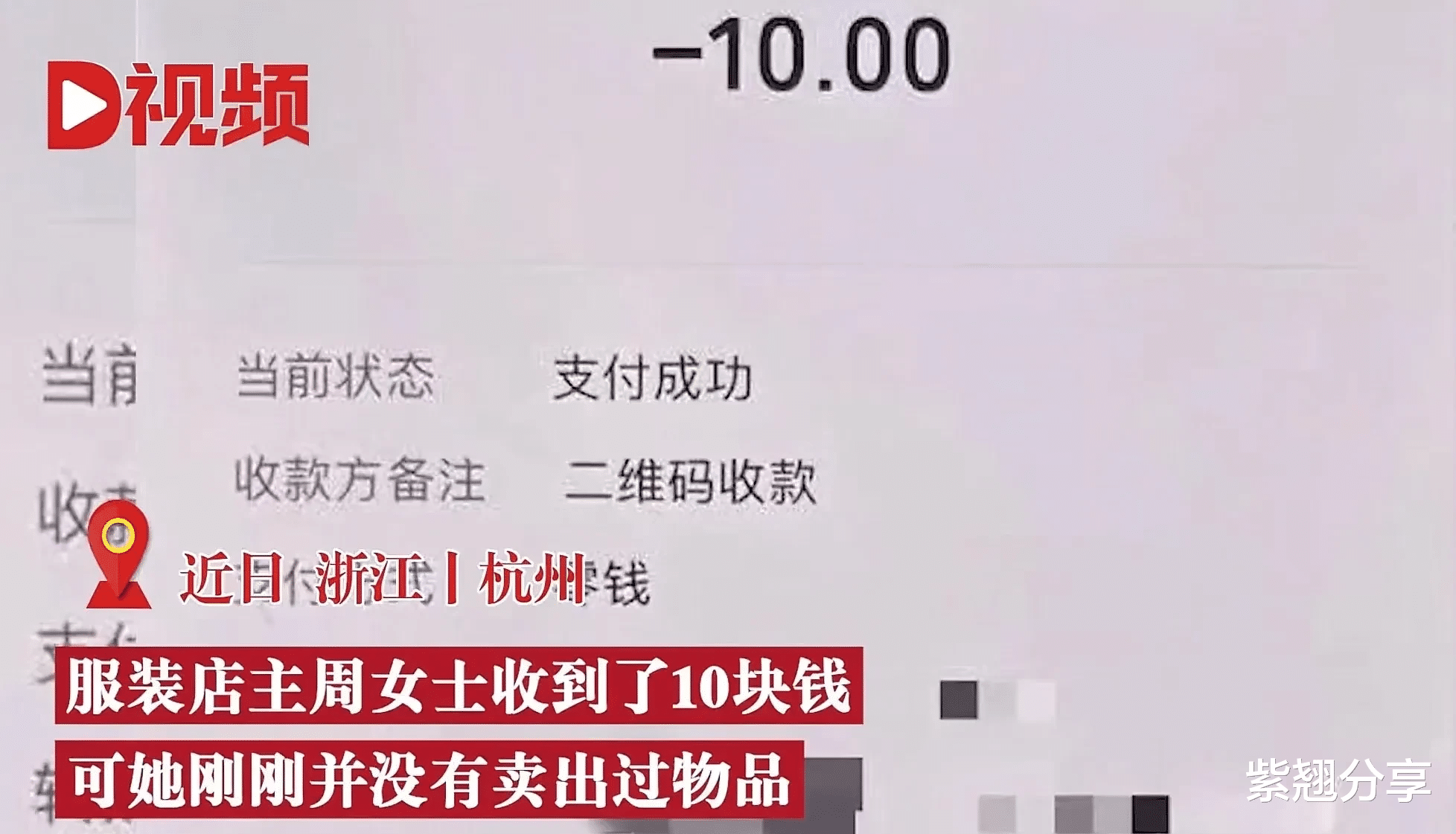 浙江杭州,一女子偷走店家价值500元的大衣,又给店家转账10元