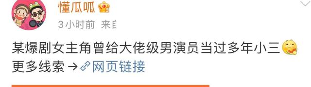 小三|真情瓜!曝知名已婚女星给大佬当小三,不图钱和资源在一起20年!