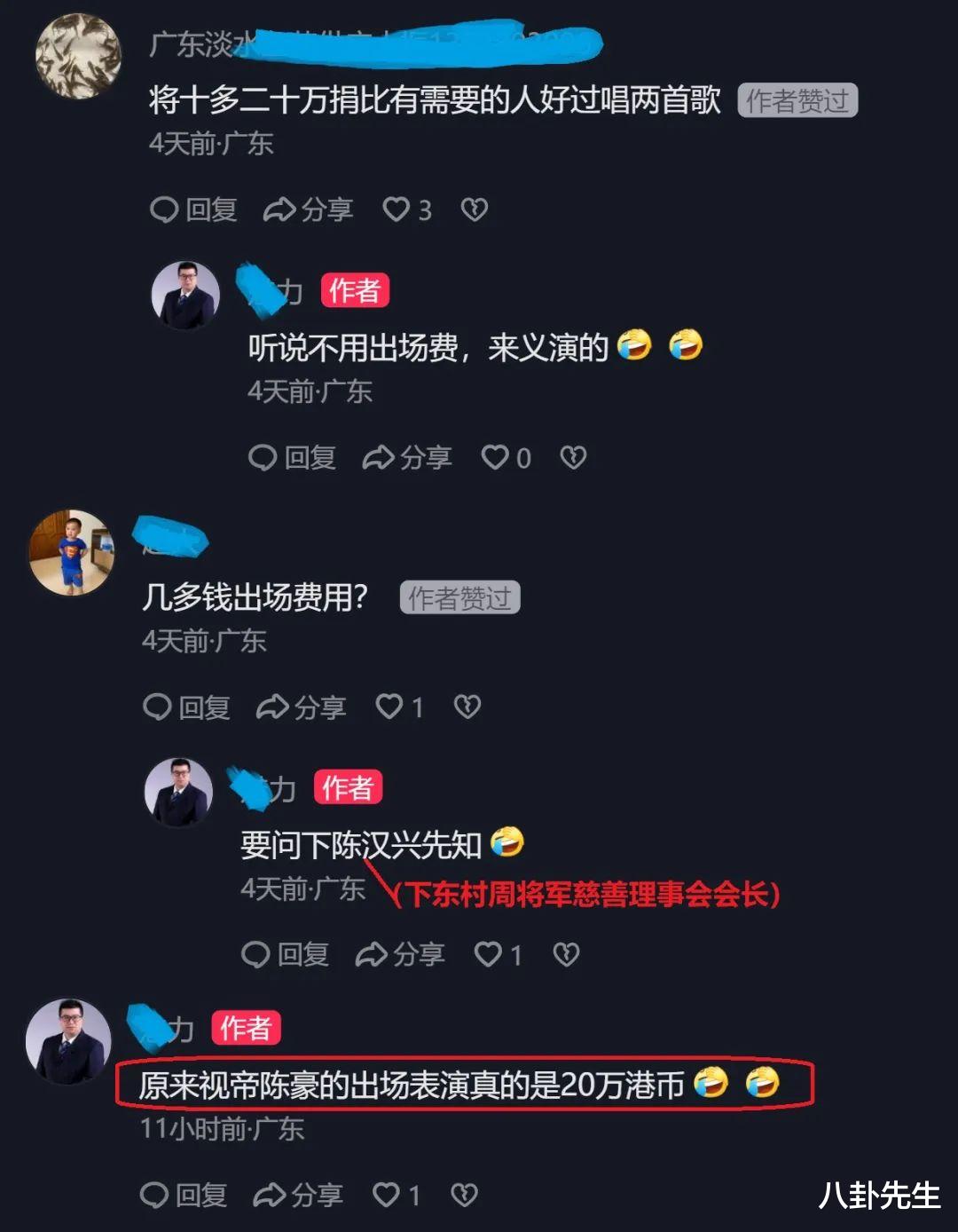 52岁知名港星到内地农村捞金，为慈善晚宴站台，却收巨额出场费