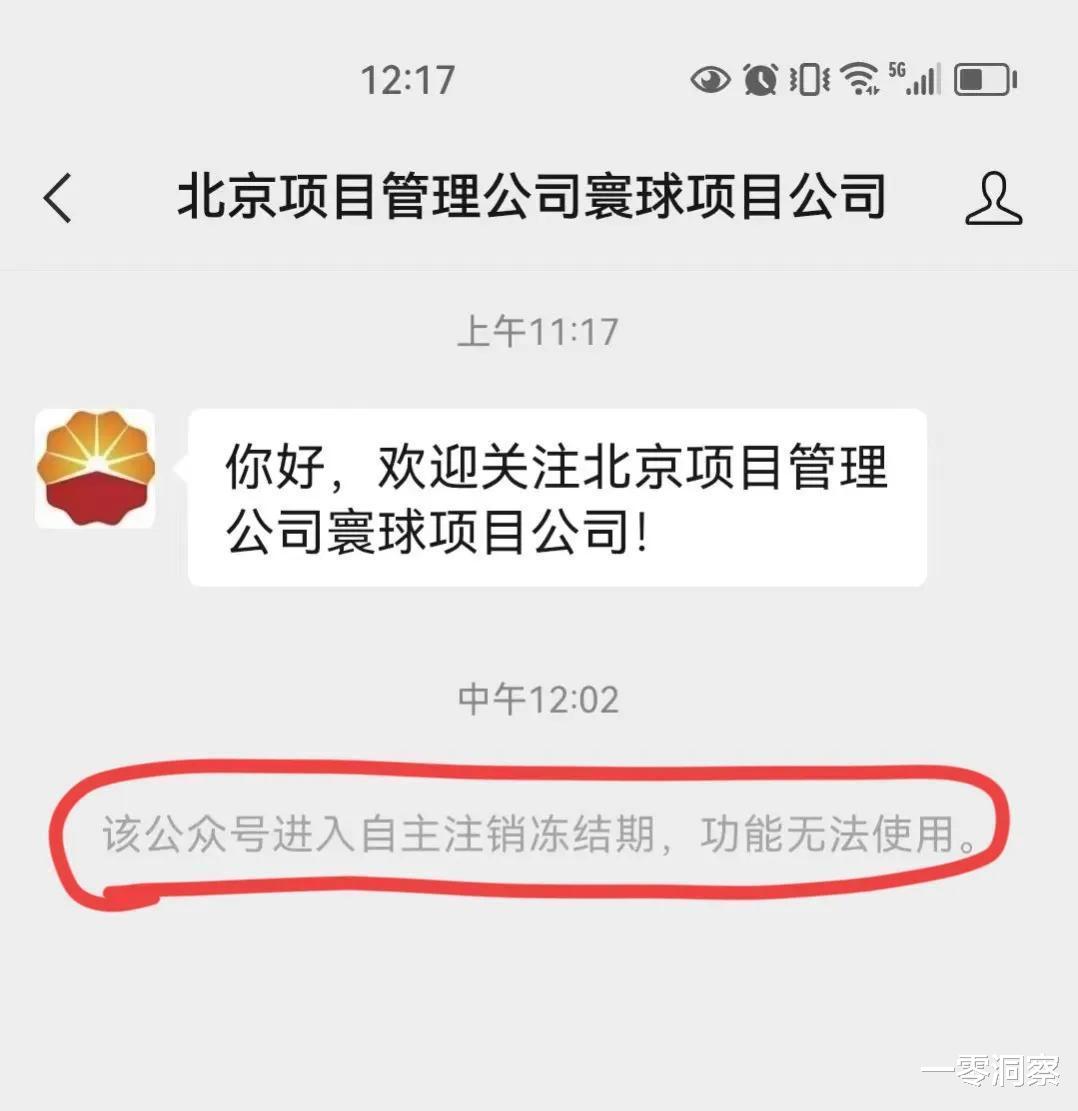 中国石油天然气集团 中石油高管免职，情人过往被扒，靠整容减肥上位，大学私生活混乱