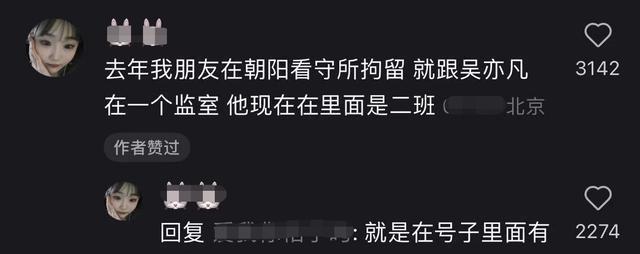 吴亦凡狱中生活如鱼得水已当班长坚持写歌,两人照顾生活起居