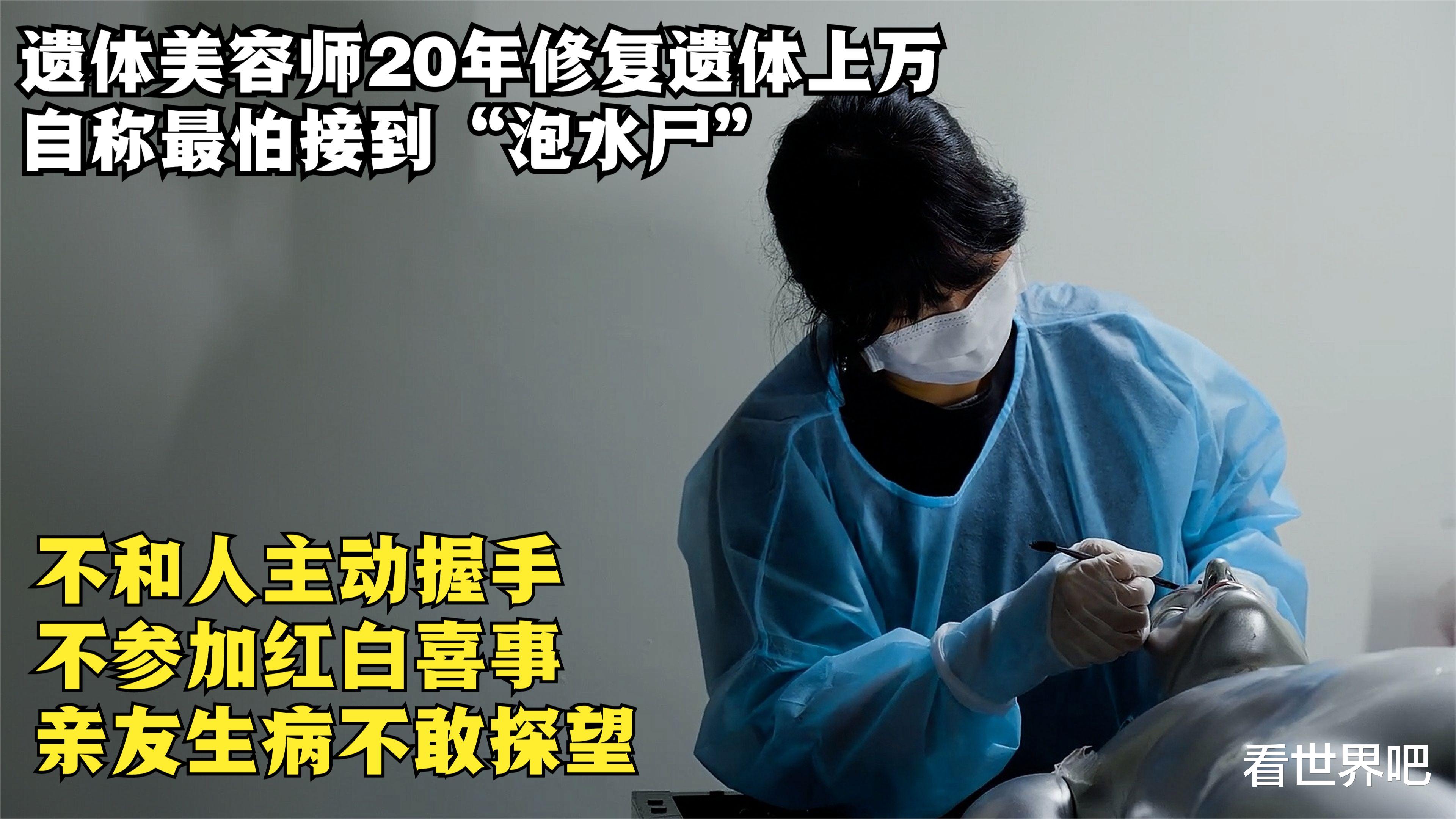 夏洛特公主 遗体美容师20年修复上万遗体，从不主动和人握手，最怕“泡水尸”