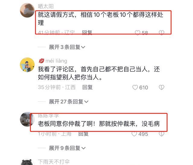 “请婚假就要开除我”，HR态度嚣张只给2条路，评论区颠覆三观