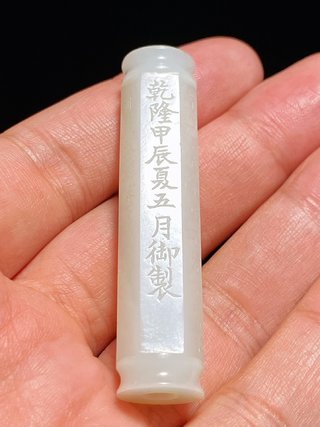 和田玉籽料|清乾隆 和田玉籽料 白玉 心经 诗文勒子 挂件