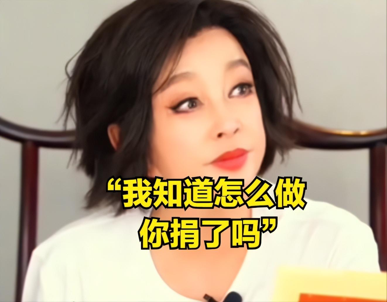 刘晓庆直播中被问有没有捐款,她的回应让网友想掀桌子!