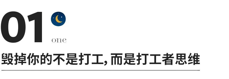 刘墉|拿自己当老板的人，一定很会赚钱