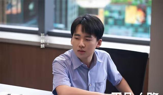 |郭麒麟金晨新剧《平凡之路》，剧情故事接地气，角色人设很扎实