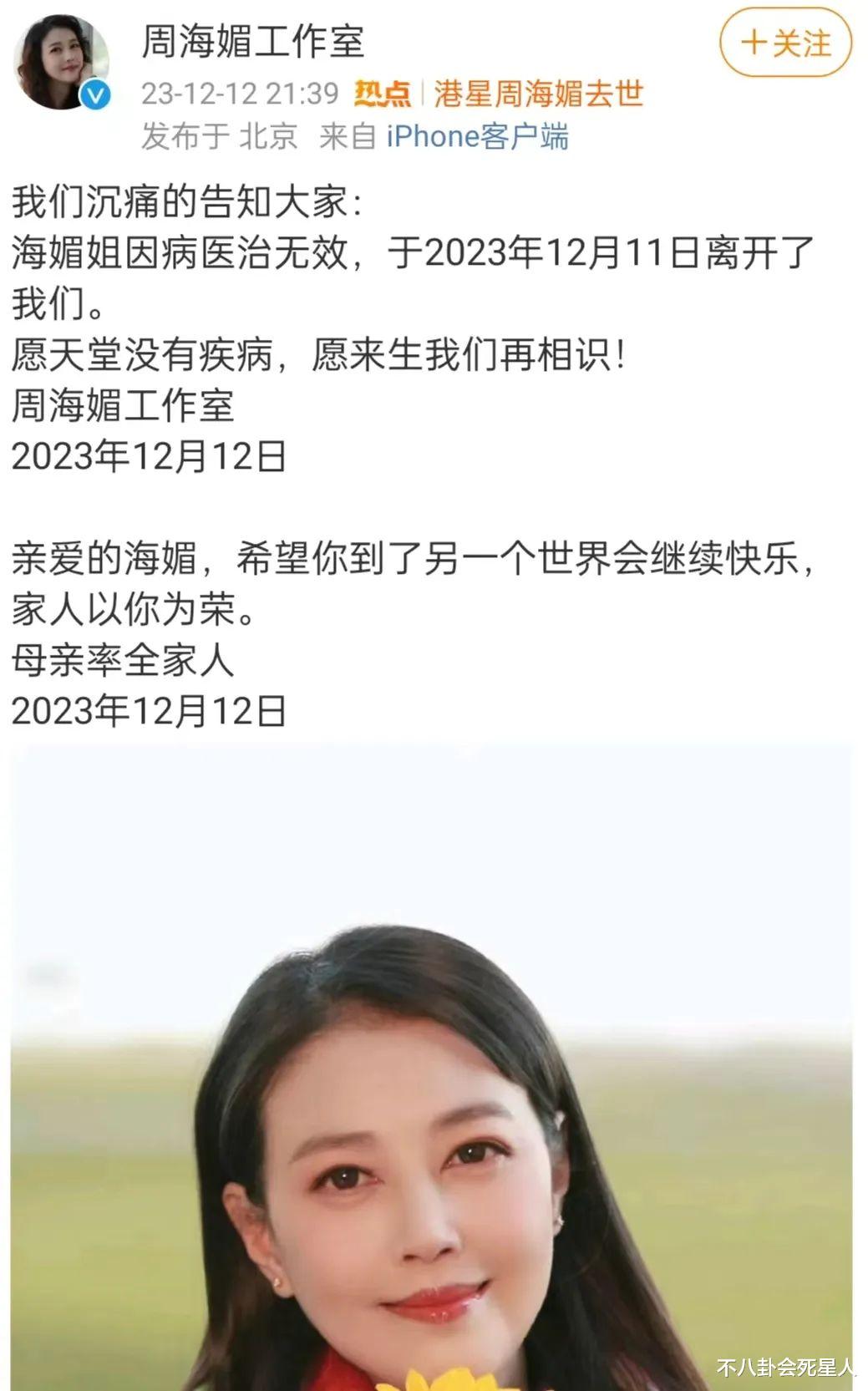 娱乐圈动了,超30位明星悼念周海媚,有人被骂吃“人血馒头”