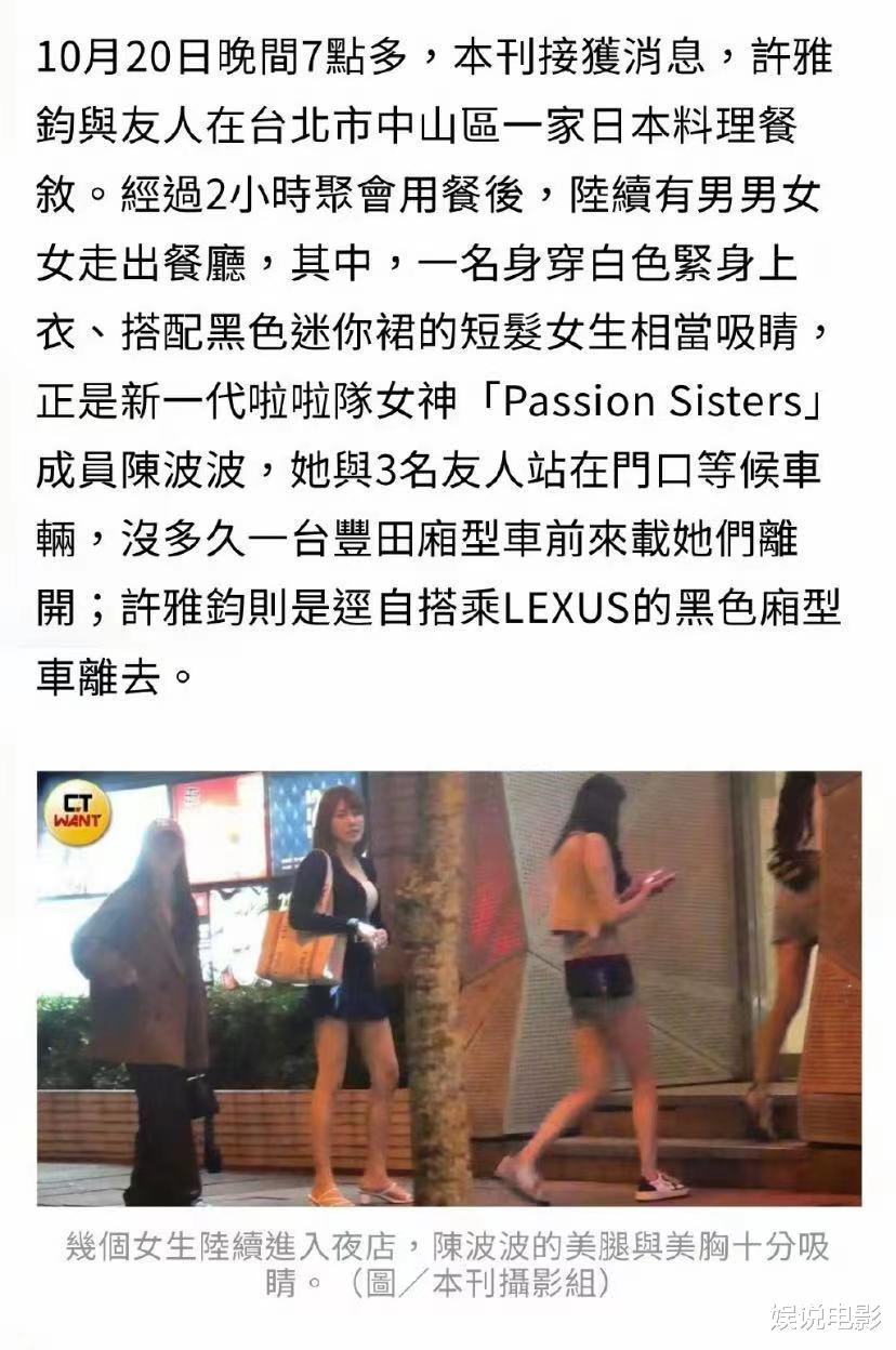 许雅均和多位辣妹泡夜店又被拍,聚餐完换两店,小S经纪人不回应