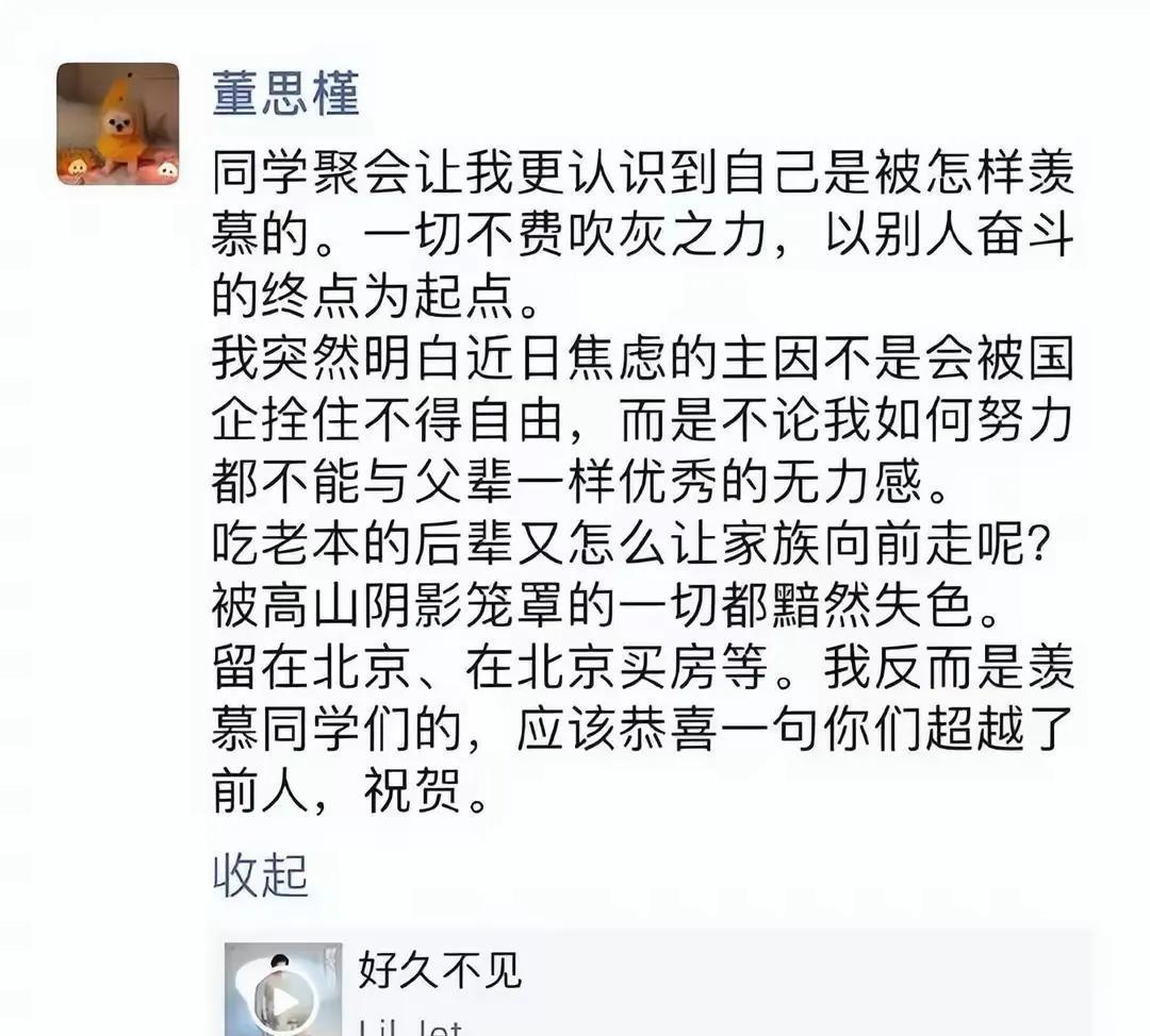 暴富？成都牵手门女主董某某被扒，减肥后逆天改命，坐拥240万首饰