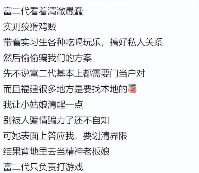 富二代|真把自己当女猪脚了?女大学生实习看上富二代,花式讨好让人无语