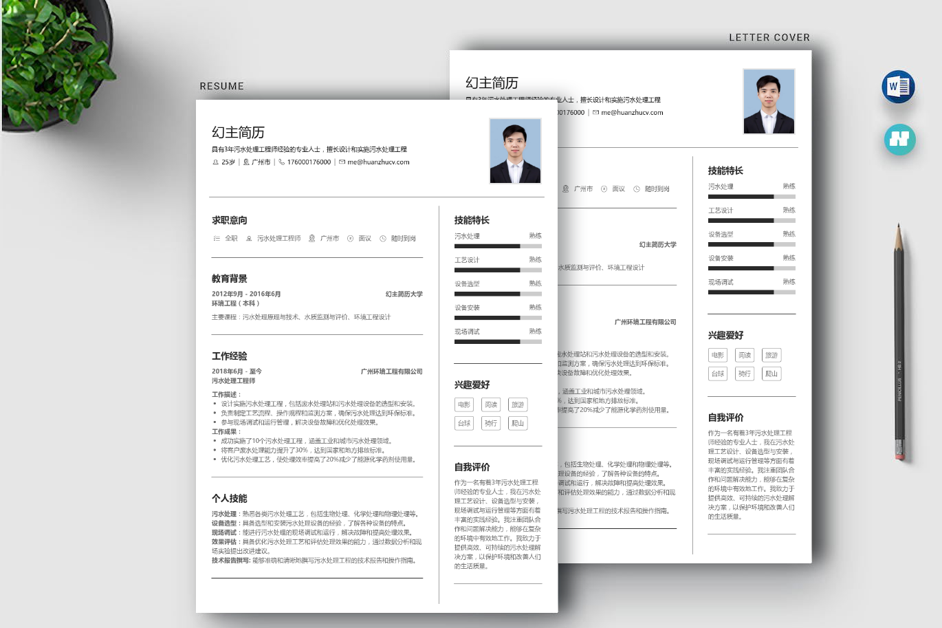 污水处理工程师简历个人简历