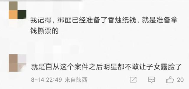 23年前被绑架勒索1500万，妈妈还价15次，险遭撕票他后来怎样了？